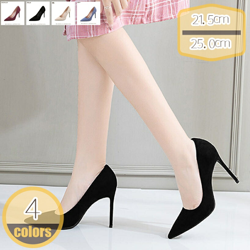 1000円OFFクーポン パンプス 10センチ ポインテッドトゥ ベーシック レディース オフィスパンプス ハイヒール パーティー スエード ピンヒール シンプル パーティ 通勤 お呼ばれ 結婚式パンプス フォーマル 職場 仕事 疲れにくい 歩きやすい hikari-plus|HIKARIplus