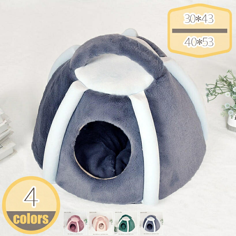 ペットベッド 猫 ペット ベッド ドームハウス ペットベッド ドーム型 ベッド ドーム ハウス ペットテント クッション付き ペット用寝袋 ペット用品 保温防寒 洗える 寒さ対策 滑り止め 快適 柔らかい 暖かい もこもこ あったか ぐっすり眠れる hikari-plus