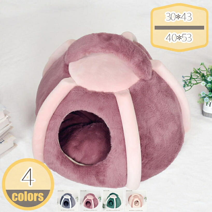 ペットベッド 犬 猫 ふわふわ 暖か ペットハウス 猫ベッド ペット用 猫ハウス ペットベッド ドーム型 小型犬 マット付き 室内用 秋冬 保温防寒 犬 猫用 クッション付き あったか 滑り止め 可愛い おしゃれ 犬ハウス 猫ペットハウス 暖かい 寝床