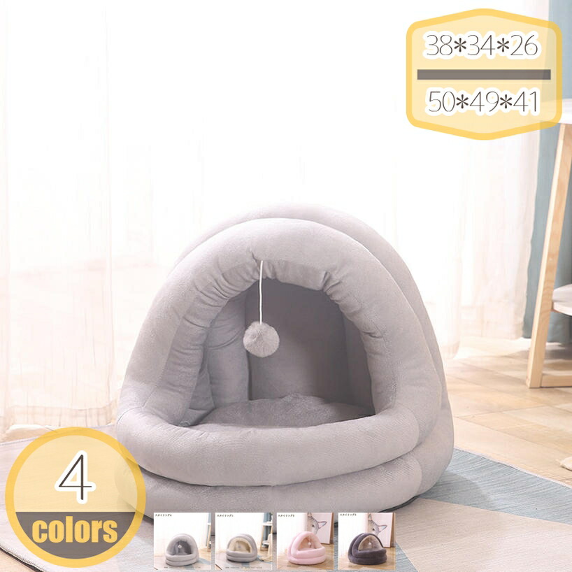 ペットベッド ドーム型 猫ベッド ドーム型 猫用品 猫ハウス 犬用品 小型犬 猫寝具 ペットハウス ドーム型 猫 ベッド 犬 ベッド ペット 暖かい 可愛い 猫ベッド hikari-plus