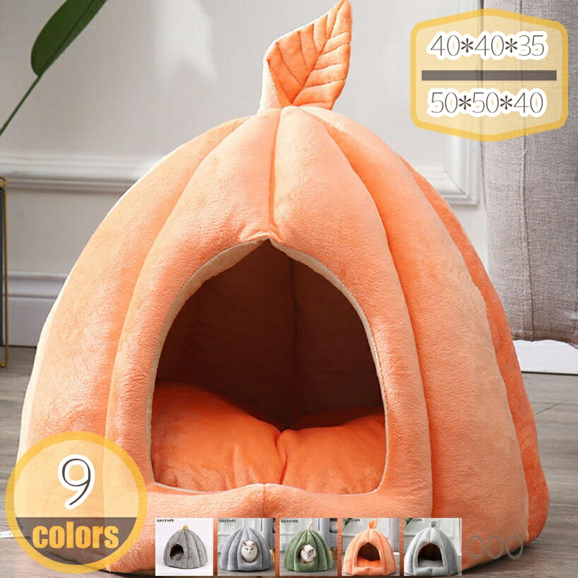 ペットベッド ドーム型猫ハウス 犬猫ベッド おしゃれ クッション グレー ピンク コーヒー色 グリーン あったか 暖かい 滑り止め 犬猫兼用 寝床 介護 丈夫 クッションベッド 寒さ対策 hikari-plus
