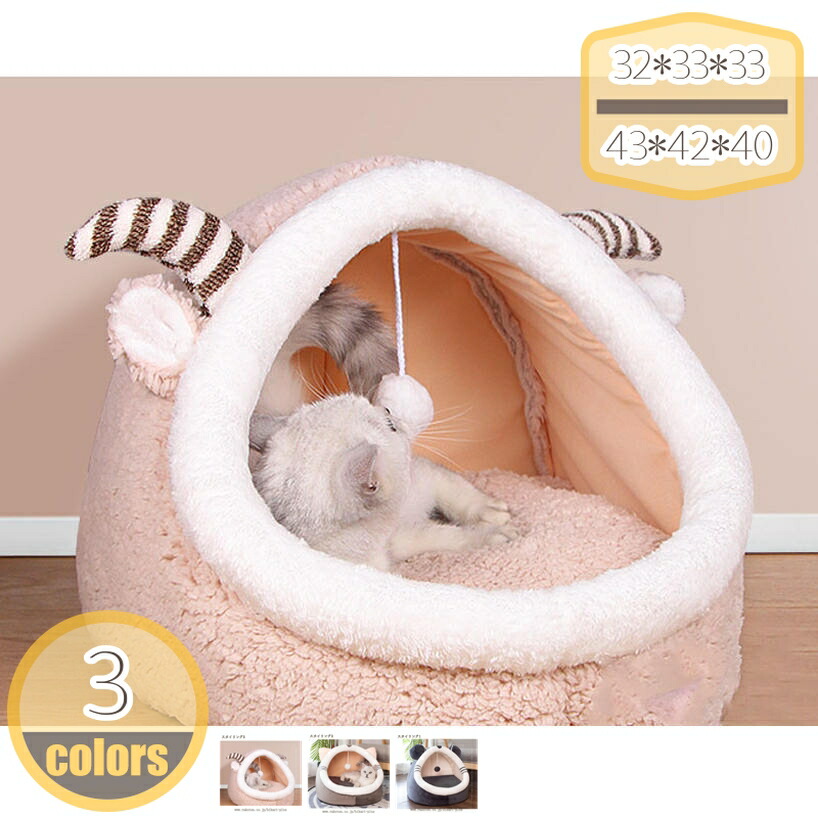 猫ベッド ペット ベッド 冬用 猫 犬 もこもこ 柔らかい ペット ベッド ペットベッド ドーム型猫 ハウス 犬ハウス 犬猫兼用 小型犬 誘い玉付き ふわふわ 柔らかい お洒落 hikari-plus
