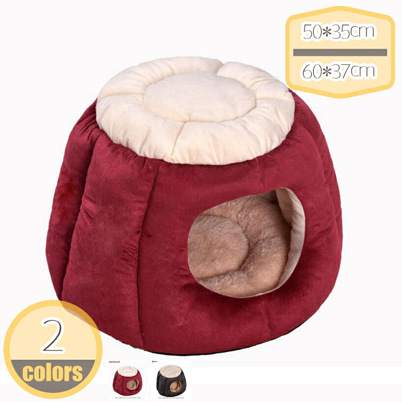 猫ハウス ペットベッド キャットハウス 犬猫兼用 秋冬 クッション外す可能 ペットハウス 暖かいハウス ぐっすり眠る 洗える 寒さ対策 ペット用品 猫用 小型犬用 hikari-plus