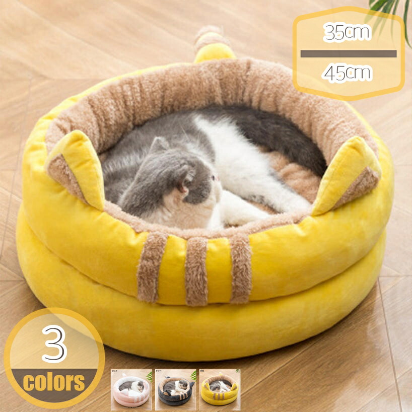 ペットベッド ドーム型猫ハウス 犬猫ベッド おしゃれ クッション イェロー ピンク グレー あったか 洗濯可能 暖かい 滑り止め 犬猫兼用 寝床 介護 丈夫 ペットベッド クッションベッド 寒さ対策 6.5KG以内のペット hikari-plus