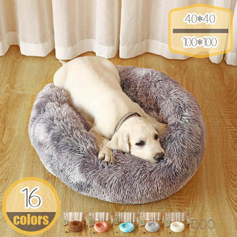 500円OFFクーポン 猫ベッド 猫用ハウス ペットベッド室内用 犬用 小型犬 ペットハウス 冬 丸型 ふわふわ 柔らかい 保温 暖かい あったか ペットクッション ペットマット 冬 猫 ねこ おしゃれ シンプル 通年利用 ペットハウス 可愛い hikari-plus