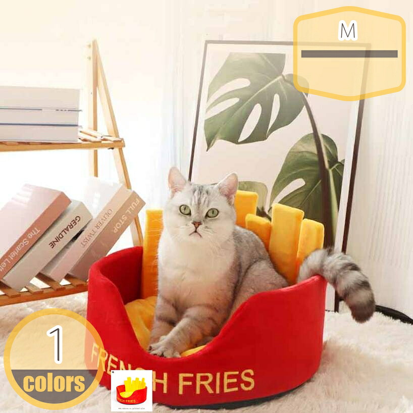 猫 ベッド 猫ハウス ペットベッド ドーム型 可愛い フライドポテト ふわふわ クッション ソファー 犬ハウス 犬小屋 保温防寒 柔らかい ソフト 滑り止め 洗える 寝床 暖かい 寒さ対策 もこもこ ぐっすり眠る キャット 小型犬 ペット用品 隠れ家 冬