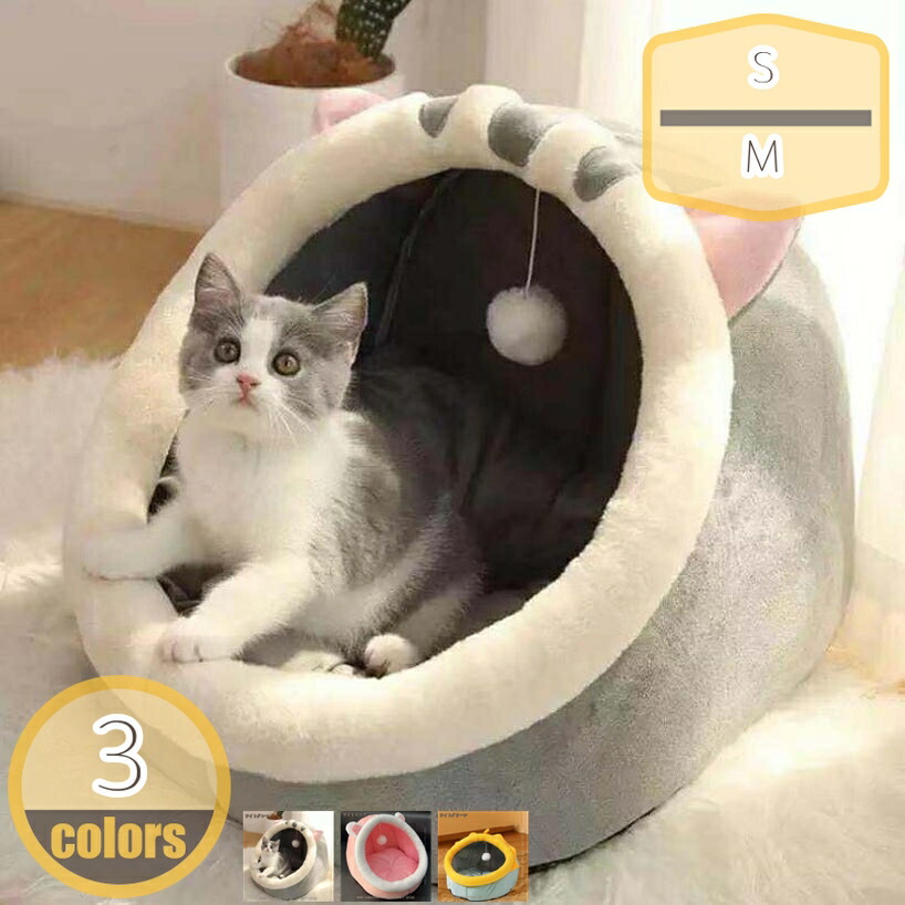 ペットベッド ドーム型 ペットハウス 秋冬用 犬ベッド 猫ベッド ポンポン付き 動物型 寝袋 クッション ペットマット 滑り止め 保温防寒 ふわふわベッド ぐっすり眠れる ペットソファー 犬猫兼用 寒さ対策 洗える 小型犬 猫 hikari-plus