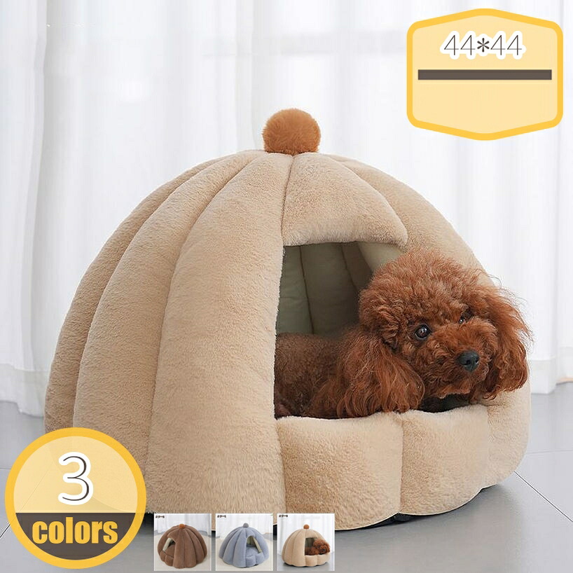ペットベッド ドーム型 厚手 犬 猫 寒さ対策 ペットハウス イヌ ネコ ふわふわ 可愛い 寝床 小型 中型犬 ペット用品 クッション 暖かい 洗える 柔らかい 寒さ対策 可愛い 柔らかい プレゼント ギフト hikari-plus