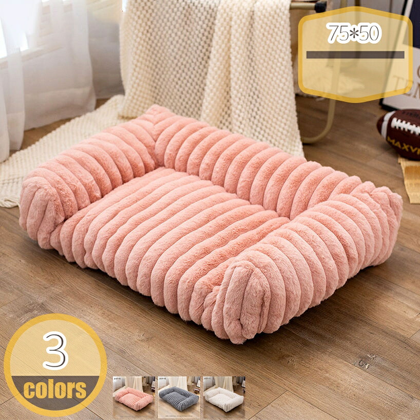 500円OFFクーポン 猫 犬 ベッド 冬 保温防寒 ペット ベッド 暖かい ふわふわ 暖かい もこもこ 犬 ベッド 猫 ベッド 冬 通年 小型犬 中型犬 ペットベッド 猫クッション 犬クッション ペットソファー 犬用ベッド 丈夫 ペットベッド 洗える 掃除しやすい hikari-plus｜HIKARIplus 6,501円