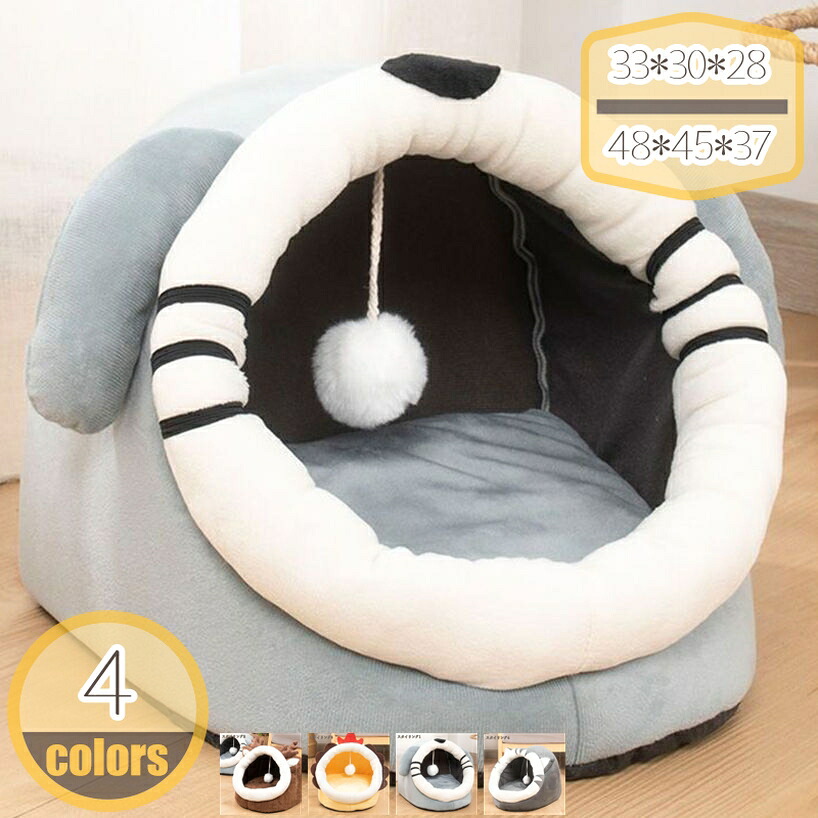 猫ベッド ペット ベッド 冬用 猫 犬 もこもこ 柔らかい ペット ベッド ペットベッド ドーム型猫 ハウス 犬ハウス 犬猫兼用 小型犬 誘い玉付き ふわふわ 柔らかい お洒落 hikari-plus
