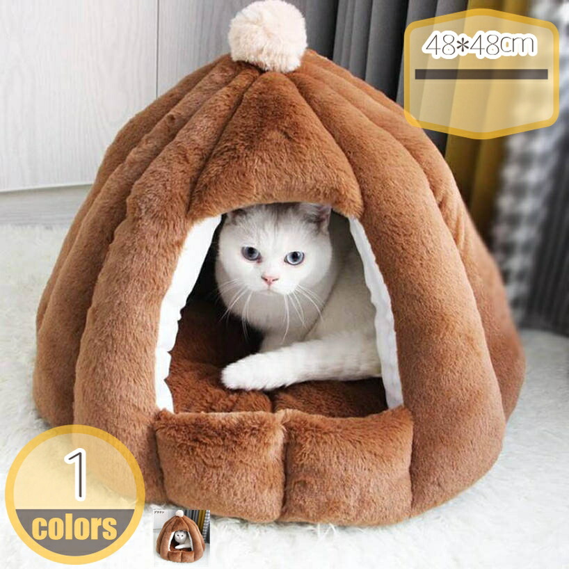 ペットベッド 犬 猫 ふわふわ 暖か ペットハウス 猫ベッド ペット用 猫ハウス ペットベッド ドーム型 小型犬 マット付き 室内用 秋冬 保温防寒 犬 猫用 クッション付き あったか 滑り止め 可愛い おしゃれ 犬ハウス 猫ペットハウス 暖かい 寝床 hikari-plus