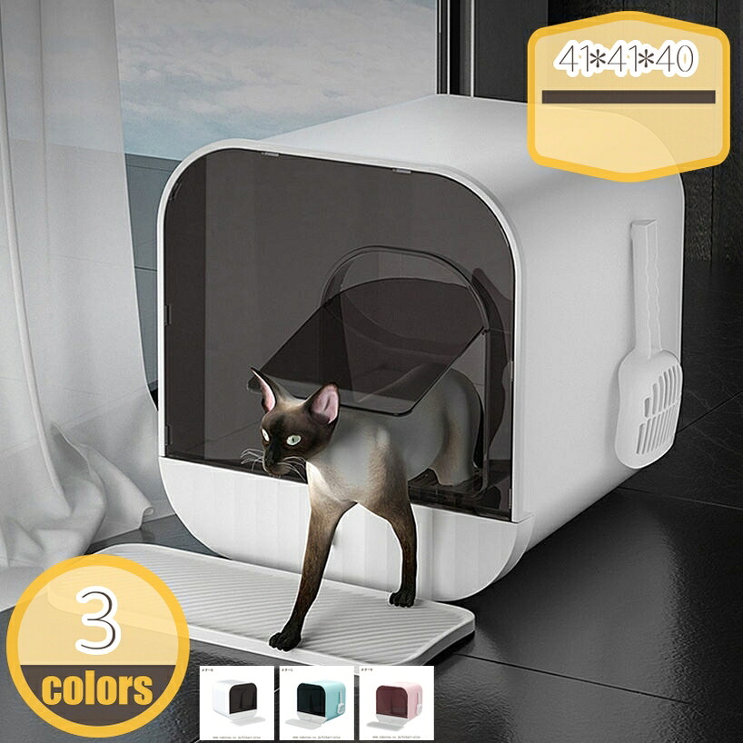 猫 トイレ 大容量 掃除簡単 脱臭抗菌 組み立てしやすい おしゃれ 猫用トイレ本体 ネコトイレ 大容量 大型 砂の飛び散ら防止 掃除簡単 脱臭抗菌 組み立てしやすい 引き出し付き おしゃれ 41*41*40cm ニオイの広がり防止 hikari-plus 8,110円