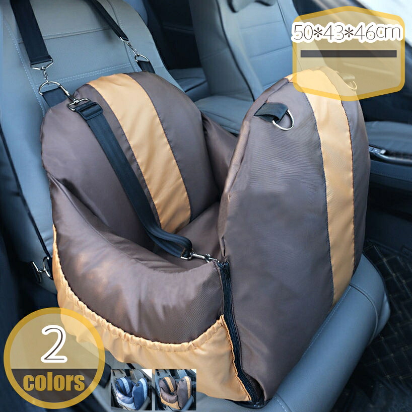 犬 車 運転居敷き ペットドライブボックス 中小型犬 猫用 キャリーバッグ 運転臥榻 うしろ側居敷き 車載用 飛び出し押しとどめる 先んじる付き添い人 洗える お出かけ 鉄道車両設備 通気 アウトドア 防災 旅する 車載 上滑り打ちきり 2WAY 全車種 hikari-plus