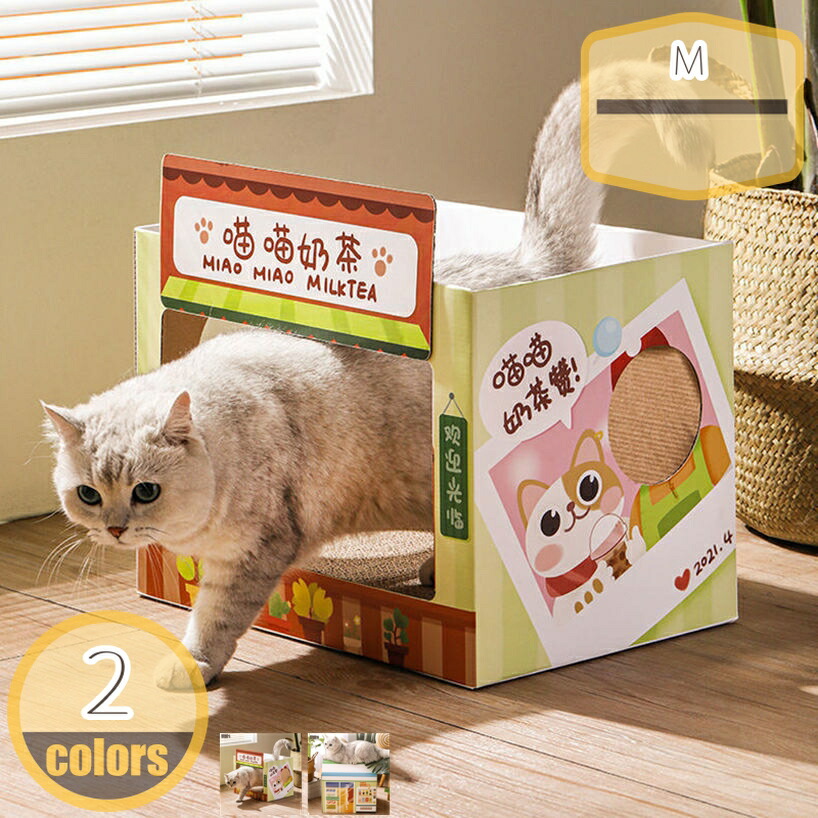 猫 爪研ぎハウス 爪とぎ キャットハウス 猫 ネコ ねこ ダンボールハウス ダンボール 組み立て式 猫用 高密度 通気 耐久性 ペット用品 かわいい にゃんボール ハウス 猫の遊び場 猫用ハウス 寝床 ストレス解消 屋内 屋外 hikari-plus