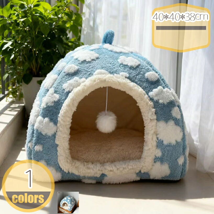 猫 ベッド 冬 ドーム 洗える 可愛い おしゃれ ペットベット 寒さ対策 ドーム型 ふわふわ 猫用ハウス 犬用ベッド 保温防寒 あったか 暖かい 小型犬 ペットハウス 室内 ぐっすり眠れる 柔らかい もこもこ 寝床 滑り止め hikari-plus