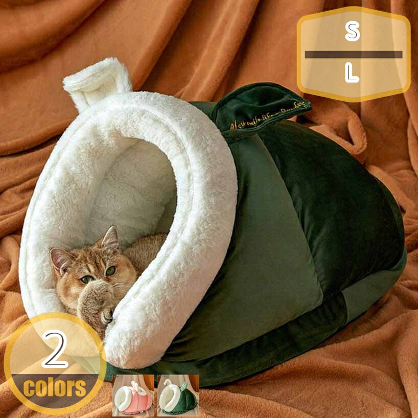 暖かい ふわふわ 猫 ベッド ドーム型 冬 小型犬 猫ハウス 洗える ペットクッション 滑り止め 布団 ペットベッド ペットハウス 保温防寒 洗える 寒さ対策 滑り止め 半密閉式 もこもこ あったか ペット用寝袋 ドームベッド hikari-plus