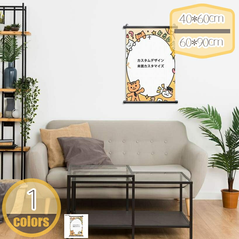 オーダーメイド 掛け軸 友達の写真 お正月 新年 新年飾り 掛け物 掛けじく 模様替え 飾り用 装飾用 飾り付けセット 壁画 装飾用品 キャンバス印刷 アートポスター インテリア 組立式 部屋飾り壁 壁飾り 多機能 個性 壁アート 装飾画 猫のテーマ hikari-plus 6,159円