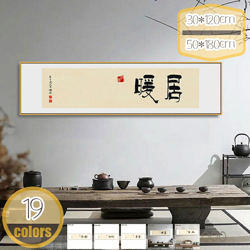 1000円OFF引き換え証 帆布 ウォール工芸 二階建てバスお座敷 寝台お座敷 壁かざり付ける 水準刷り上げる 事務室 ひな形 刷り上げる 養護ホーム飾りつけ 貼り出し 工芸細工物 見晴らし 臥し所 さし絵 中華風 ファブリックパネル 壁画 見晴らし画 飾りつけ絵 草木 hikari-plus