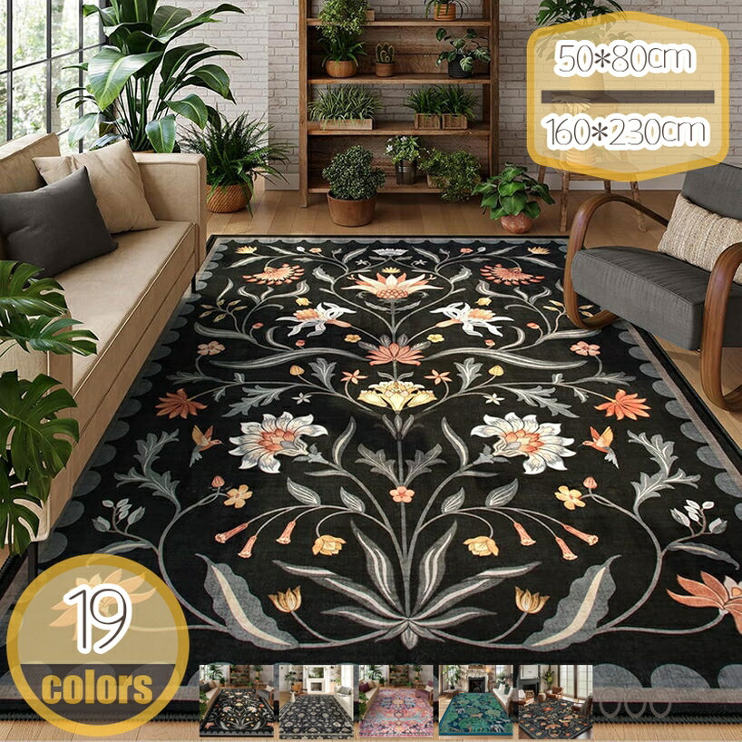 1000円OFFクーポン ペルシャ 絨毯 ラグ 宮廷風 カーペット 洗える ラグマット リビングマット 花 防滑 北欧風 吸湿性 防ダニ 防音 低反発 部屋用 オシャレ 床暖房・ホットカーペット対応 ジャギーラグ 花柄 レトロ ヨーロッパ風 ペルシャ柄 hikari-plus|HIKARIplus