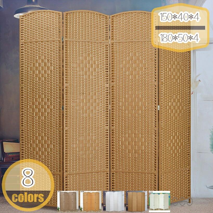 2000円OFFクーポン券 パーテーション 今めかしい 北欧 独立独行 4面 高さ150/170/180糎 衝立 中仕切り 和風 ひな型衝立 4連 つい立て つつみ隠し 成し遂げる品 ついたて 折りたたみ 中仕切り 映写幕 飲食店 バス発着場 間接的な行動照明装置 洋風 和室 応接室 赤銅色 hikari-plus