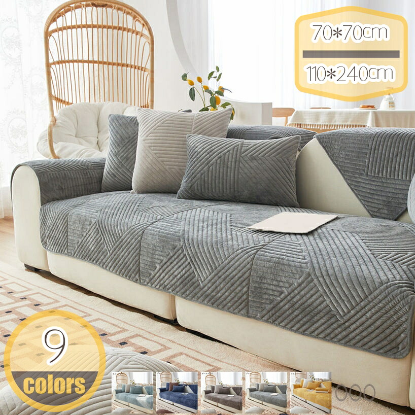 500円OFFクーポン ソファカバー ソファーパッド 冬 キルティング 肘付き 肘なし ソファーマット かけるだけ 座布団 ソファーシート マルチカバー 北欧 おしゃれ 長座布団 犬猫対策 防塵 ずれない 替え 多機能 厚手 ウォッシャブル hikari-plus