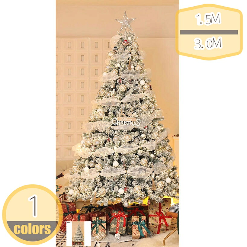 2000円OFFクーポン 大型 クリスマスツリー 雪付き オーナメント ボール飾り 人工観葉植物 ショールーム 室内装飾 省スペース PVC素材 加密 針葉樹 耐久 雰囲気が満々 デコレーションツリー 冬の飾り 組立簡単 hikari-plus|HIKARIplus
