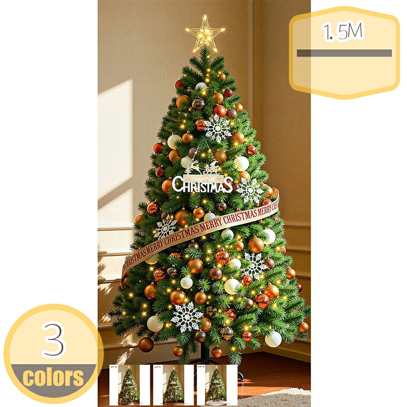 室内 クリスマスツリー 大型 PE＋PVC素材 オーナメント 蝶結び 金ボール インテリア グリッター加工 商業施設 パーティー 屋外 クリスマス飾り 人工観葉植物 家庭用 デコレーション 組立品 hikari-plus