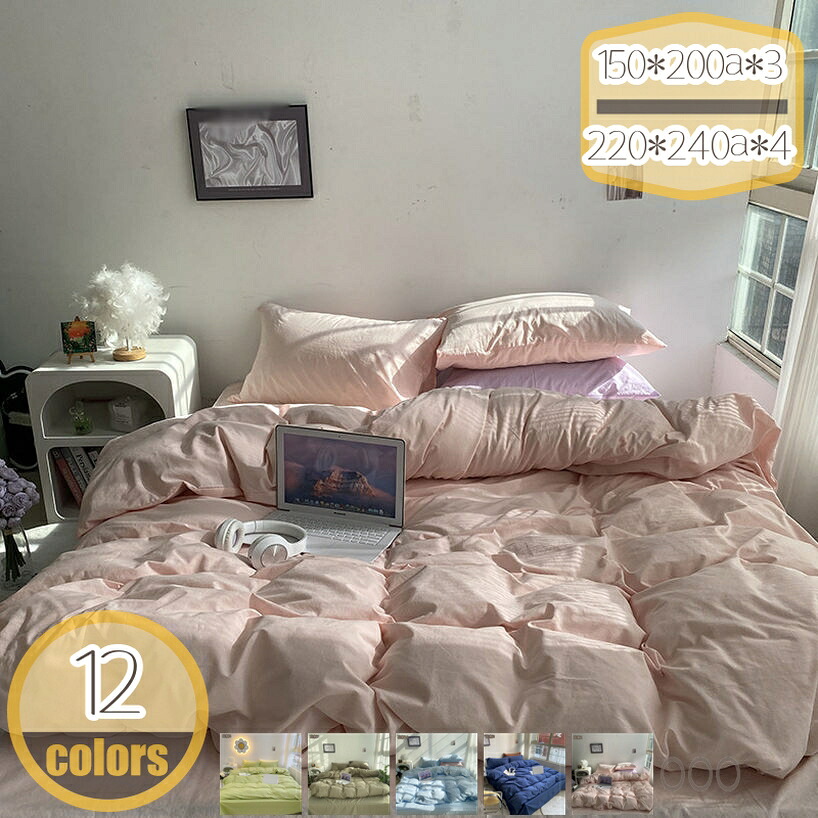 布団カバー 掛け布団カバー ふとんカバー 肌触りの良い 寝具カバー 通気 速乾 掛ふとんカバー ピーチスキン加工 丸洗い可能 春用 寝具 洗濯 4点セット かわいい 柔らかい おしゃれ 掛けカバー 介護施設 旅館 ホテル 民宿 hikari-plus