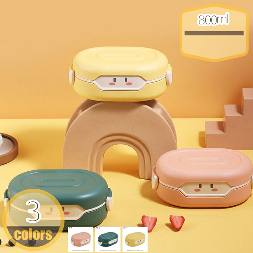 かわいい 弁当箱 1段 大容量 800ml お弁当箱 仕切り付き ランチボックス 電子レンジOK お箸とスプーン付き 汁漏れなし 通勤 通学 ピクニック 出勤 学校 携帯便利 シンプル 汁漏れしにくい 洗い簡単 電子レンジ対応 弁当箱 hikari-plus