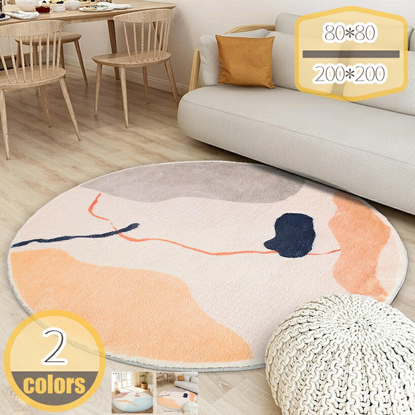 引っ敷き 洗える 丸形 引っ敷き 上滑り打ちきり 好いたらしい 引っ敷き つや消し 丸型引っ敷き 北欧 防音引っ敷き 今めかしい オール時節可 洗える引っ敷き 室内つや消し 秋 冬 引っ敷き 耐久性 遮音 床つや消し リビングつや消し 臥し所 hikari-plus