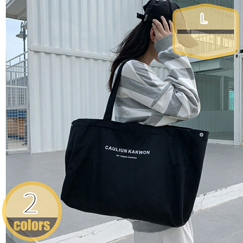 トートバック 帆布 A4 大静電容量 トート 帆布 ショルダーバッグ 無地 キャンパストートキャンヴァス 男女兼用 通い 通学 レディース トートバッグ 帆布 トート 大静電容量 無地 メンズ 手提げ A4 校庭 hikari-plus