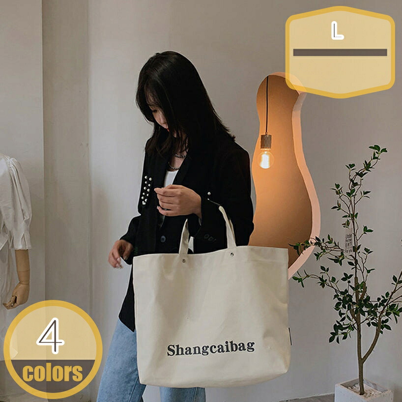 トートバッグ 帆布 買い出し御徒面子 キャンヴァス 大静電容量 A4 大きめ 多納める 買い出し御徒面子 肩かけ御徒面子 手提げ袋 レディース 今めかしい 通学 通い 買い出し hikari-plus