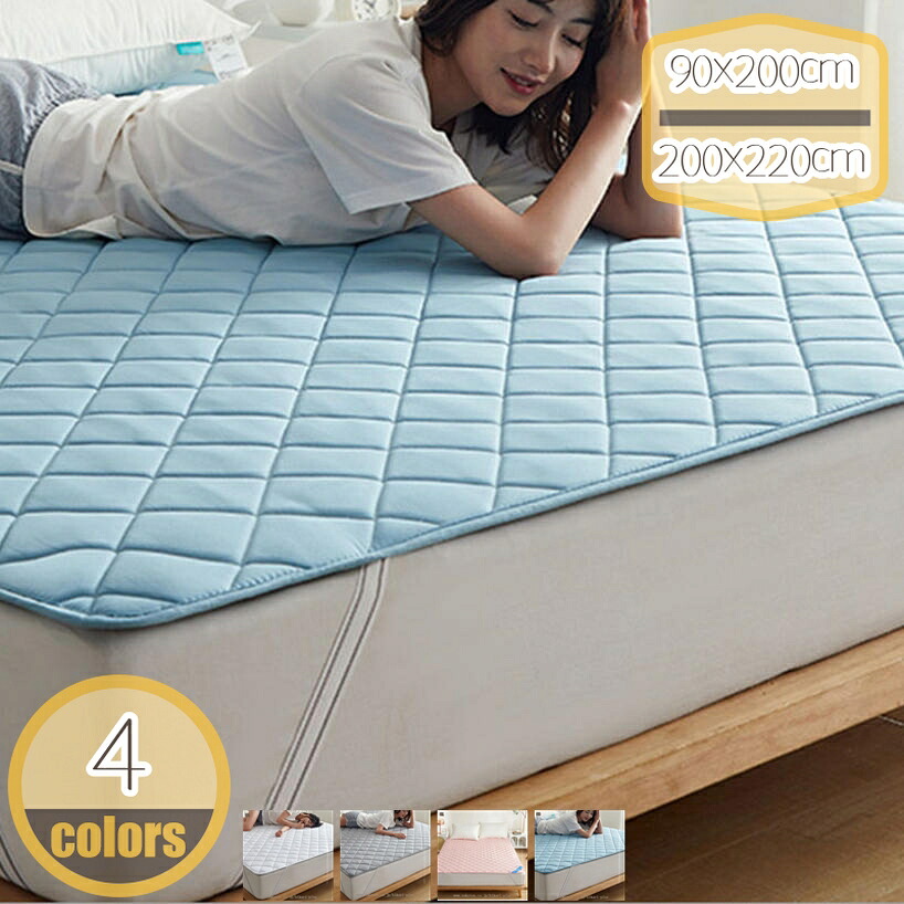 1000円OFFクーポン 敷きパッド ベットパッド オールシーズン 快適敷きパッド サラサラ 洗える 吸汗通気 速乾 強化ゴムバンド付 敷パッド ベッドシーツ マットレスパッド 着脱しやすい 365日使える 清潔 衛生 夏用寝具 水洗い綿 寝心地よい hikari-plus
