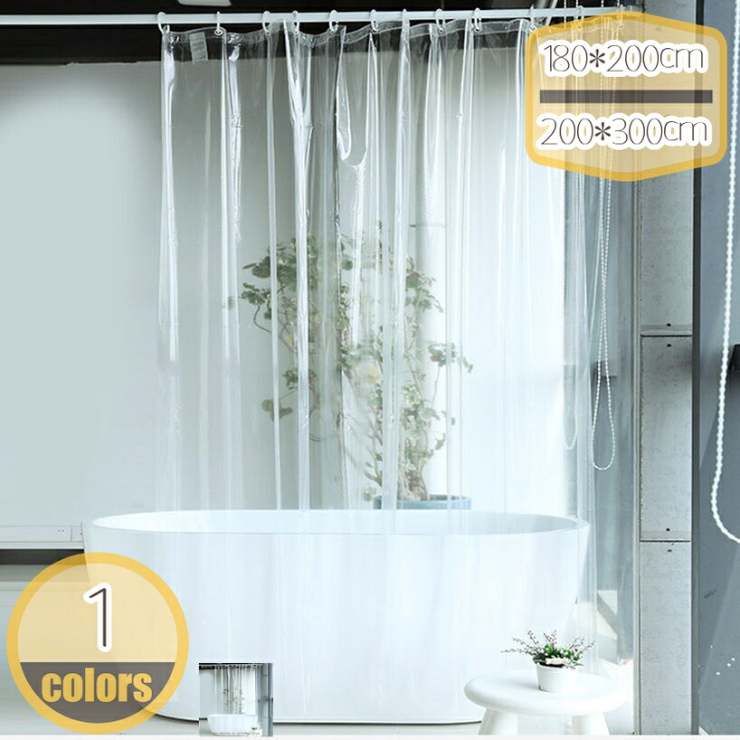 1000円OFFクーポン 防カビ 透明シャワーカーテン 200*200 180*180 ポリエステル繊維 洗濯可 省エネ 透明 浴室 バスタブ バスカーテン 自家 白 ワインレッド ピンク ブラック hikari-plus｜HIKARIplus