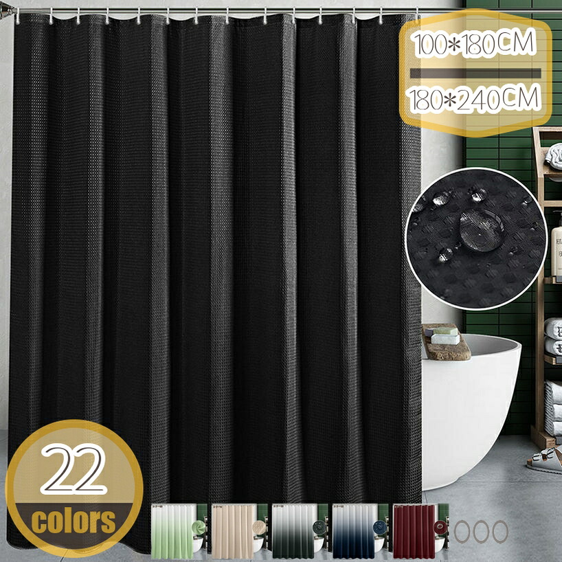 500円OFFクーポン シャワーカーテン 120 × 150cm 防カビ 防水 ユニットバス 浴室カーテン 150cm丈 軽量 速乾 ホテル 高級 バス用品 カーテンリング付き 無地 ダークグレー ライトグレー 浴室の目隠し (ホワイト 80×180cm)プライバシー hikari-plus
