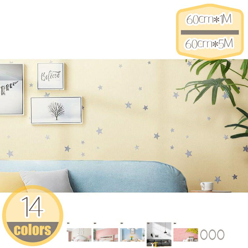 無地 壁紙シール 防水 リメイクシート のり付き 透けない DIY 剥がせる壁紙 壁紙 カッティングシート おしゃれ 北欧 天井 部屋 のり付き リメイクシート はがせる ウォールステッカー リフォームシート hikari-plus
