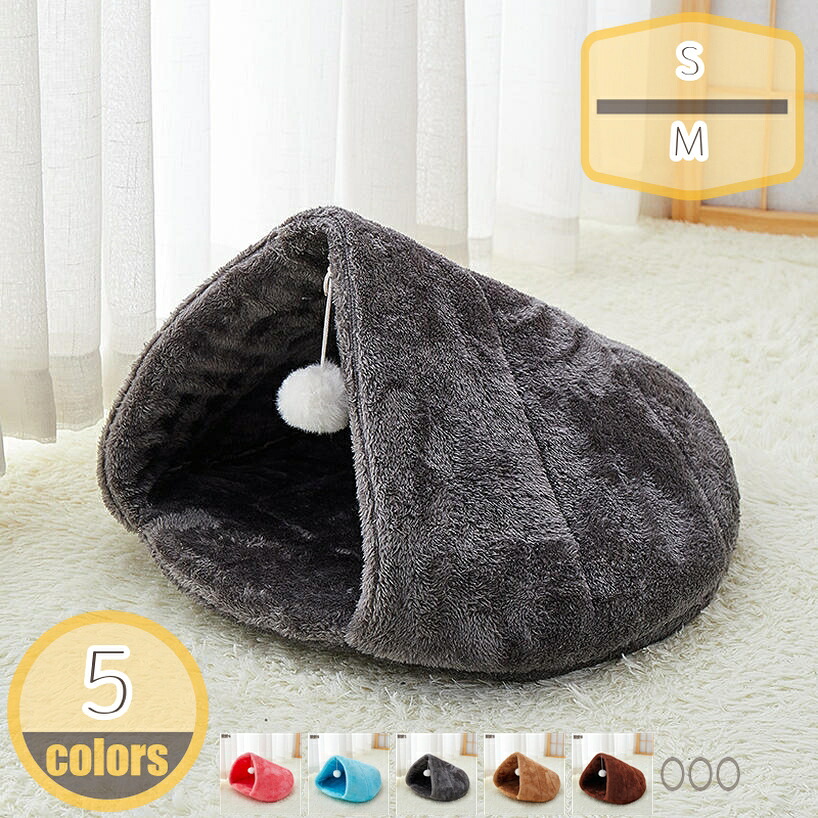 1000円OFFクーポン 猫 ベッド 犬 ベッド ペット用寝袋 保温防寒 あったか 冬用 洗える ドーム型 猫ハウス 小型犬 猫用 2way 秋冬用 犬猫ベッド もこもこ あったか ぐっすり眠れる 猫ハウス 犬小屋 寝袋 室内用 洗える ペットハウス クッション hikari-plus｜HIKARIplus