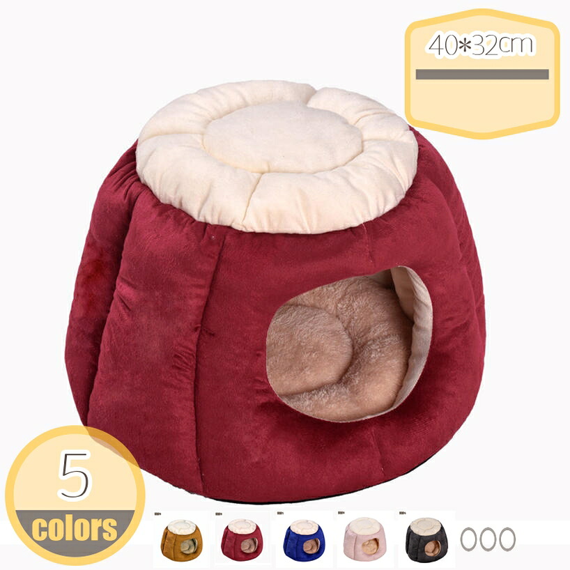 猫 犬 ベッド 猫小屋 冬 ドーム型 猫ハウス 暖かい 防水 犬小屋 クッション 小型犬 中型犬 洗える ねこ用寝袋 キャットハウス ペットハウス ふわふわ ペット用ベッド 寒さ対策 休憩所 保温防寒 滑り止め ぐっすり眠れる hikari-plus