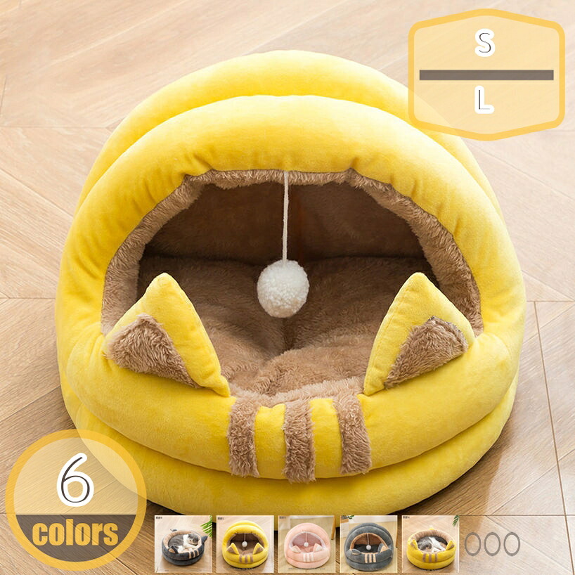 1000円OFFクーポン 室内 ペットハウス ドーム型 ペットベッド ドームハウス 犬 ベッド ドーム 小型犬 クッション 猫小屋 犬小屋 柴犬 おしゃれ 小動物 小型犬 可愛い 大きめ 通年使える ベッド 柔らかい ふわふわ 滑り止め 洗える ペット用品 hikari-plus｜HIKARIplus