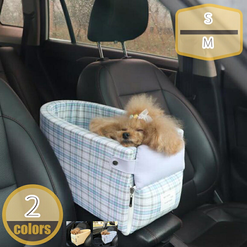 2000円OFFクーポン ドライブベッド 犬 ベッド ペットソファー ドライブ 小型犬 中型犬 ペット クッションベッド 車用 ペットベッド ドライブボックス 犬 車 アームレスト 移動 チワワ プードル おしゃれ 犬の寝具 飛び出し防止 水洗い可能 お出かけ hikari-plus｜HIKARIplus