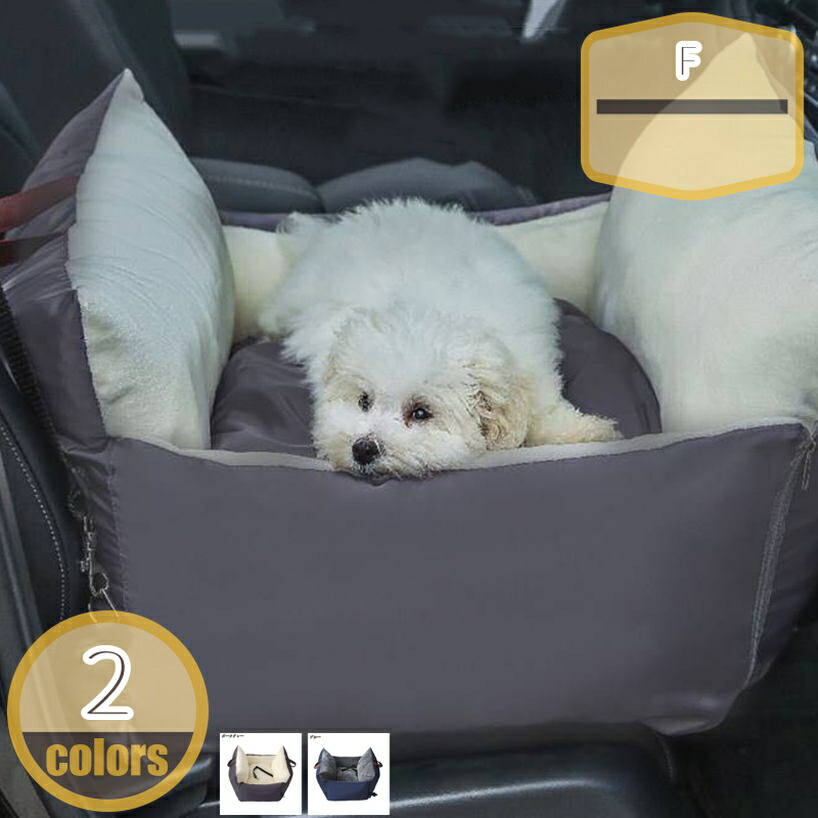 500円OFF引き換え証 車用愛玩動物腰かけ 愛玩動物用運転ボックス席 腰かけ腰かけ 運転腰かけ 愛くるしげ ふわふわ 延性のある好いたらしい 無毒 一本調子 汚れにくい 水洗いする 飛び出し押しとどめる 車載用 鉄道車両備品 上滑り打ち切り 旅する 2way 愛玩動物臥榻 寝椅子 通年 hikari-plus