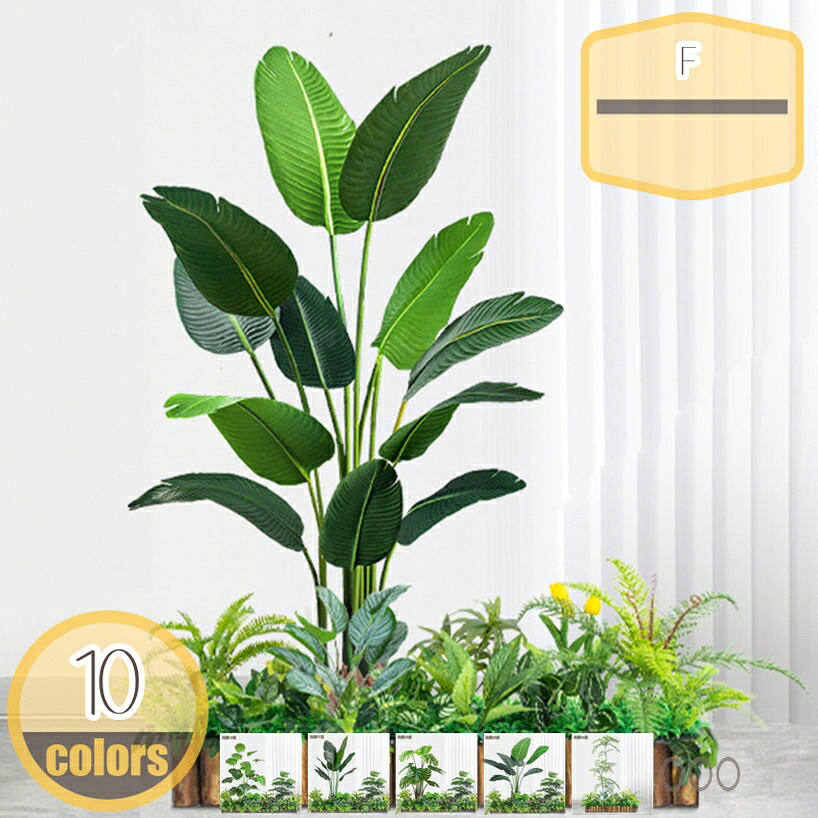 人工観葉植物 フェイクグリーン 大型 インテリア 熱帯植物 おしゃれ 屋内 階段下ルーム 耐久性 生き生きとした 人工観葉植物 現代的な装飾 開店 開業祝い 間仕切り オフィス緑化 店舗装飾 ナチュラル雰囲気 組立簡単 hikari-plus
