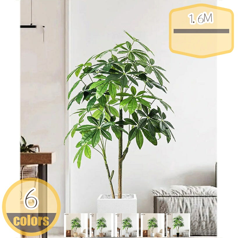 1000円OFFクーポン フェイクグリーン パキラ 多幸の木 フェイク観葉樹 人工観葉植物 お手入れ不要 虫害の心配なし リアルな枝 自然な葉っぱ インテリア オフィス 引越し 人工観葉植物 鉢植え 大型 おしゃれ インテリア グリーン 造樹 hikari-plus