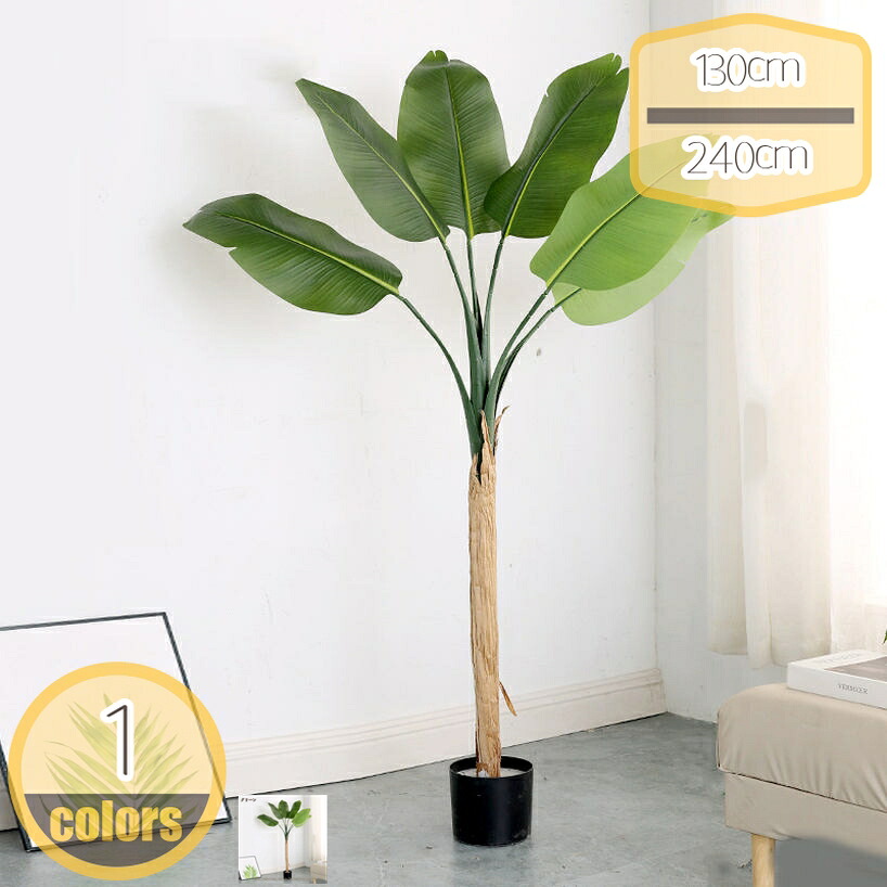 1000円OFFクーポン フェイクグリーン バナナの葉 大型 リアル人工観葉植物 オブジェ 雑貨 壁 アート 装飾 おしゃれ インテリア雑貨 かわいい 癒やし ナチュラル 人工植物 ギフト 贈り物 プレゼント 結婚式 飾り ホーム ガーデン 舞台 DIY 撮影道具 hikari-plus