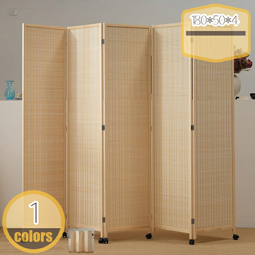 2000円OFFクーポン パーテーション 間仕切り 衝立 高さ180cm 部屋 仕切り 目隠し 屏風 スクリーン 軽量 おしゃれ 折りたたみ 飲食店 オフィス 事務所 会議室 お風呂に最適 可動式 持ち運び 木製 竹編み アジアン 風除け 家具 屋外 ナチュラル hikari-plus