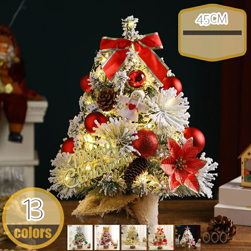 クリスマスツリー ミニ 卓上 可愛い 飾り付け デコレーション インテリア ゴージャス レッド 赤 赤金 ボールクリスマス 金銅色 クリスマスボール DIYで楽しく飾り付け リビング フェイクグリーン hikari-plus