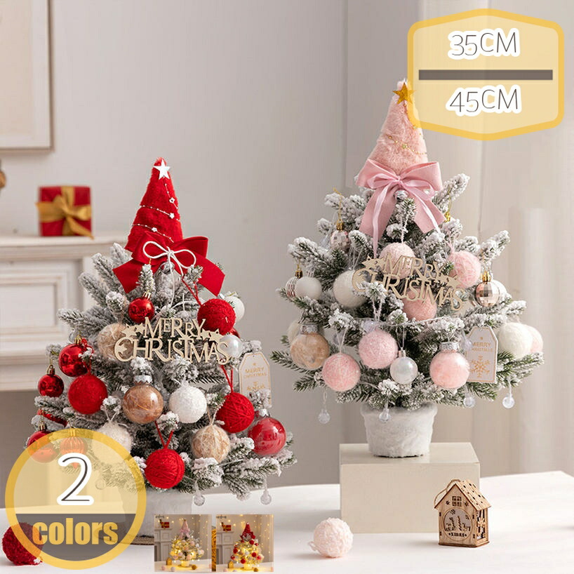 クリスマスツリー ミニツリー 卓上 小さめ 北欧 長持ち クリスマス飾り 部屋飾り インテリア 誕生日/入学/卒業/お祝い クリスマスプレゼント 飾りつけ 雪化粧 卓上ツリー お手入れ不要 組立品 hikari-plus