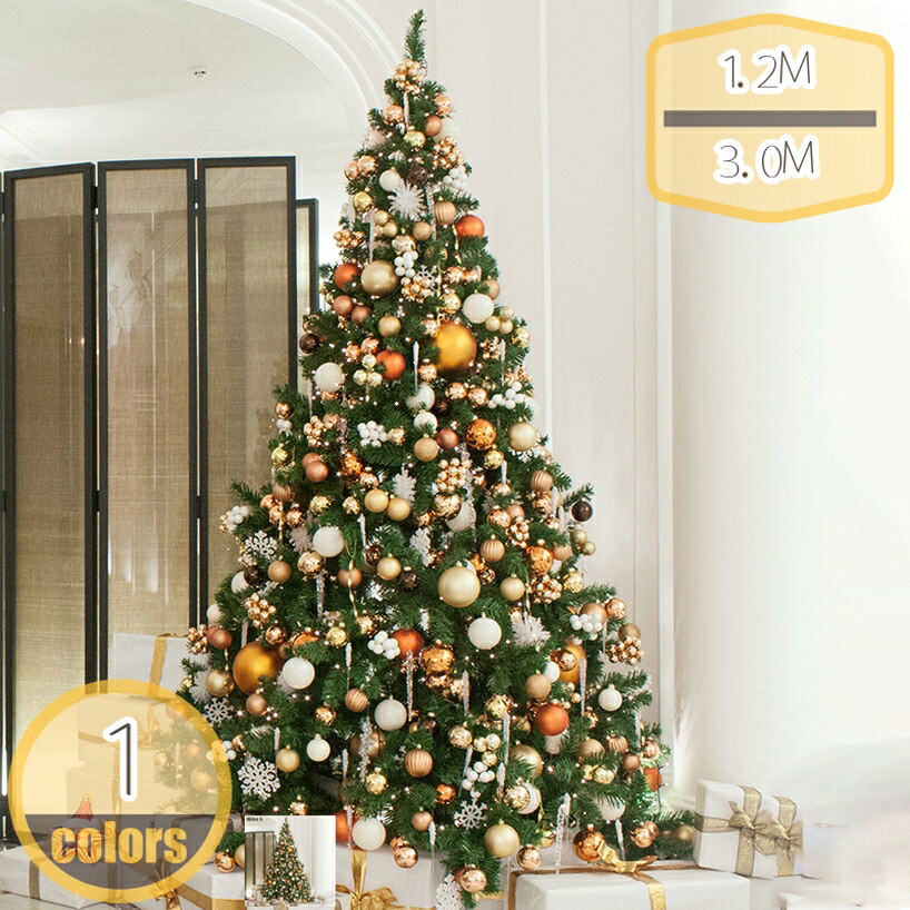 人工観葉植物 クリスマスツリー 大型 人工ツリー 加密枝葉 豪華装飾 PE＆PVC 展示装飾 光るタイプ 飾り付き 家庭用 店舗用 商業施設 インテリア デコレーション 冬の飾り おしゃれ 雰囲気作り hikari-plus