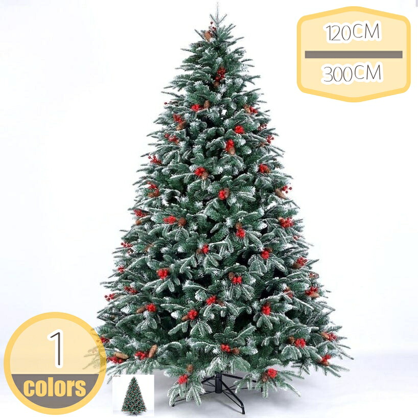 可愛い クリスマスツリー 北欧 もみの木 リアルな葉 本物らしい インテリア 屋内/外 玄関 商店 クラシック ナチュラル 雰囲気満々 濃密度の枝 クリスマス飾り 人工観葉植物 松ぼっくり 赤実付き hikari-plus