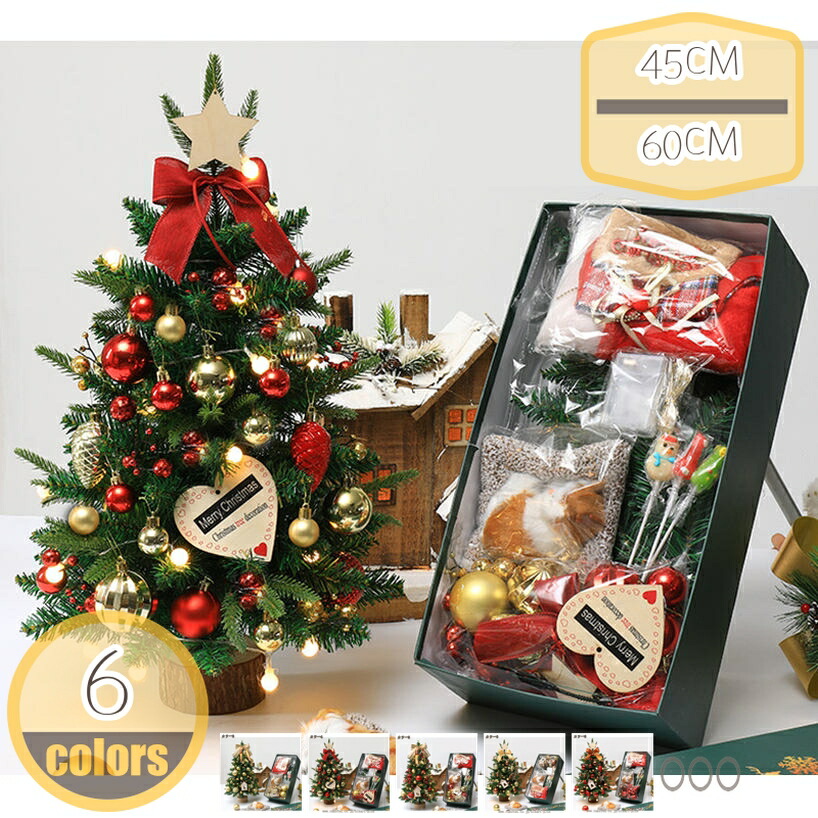 クリスマスツリー ミニサイズ セット 飾り付き 卓上用 小型ツリー 家庭用 デコレーション インテリアライト付き おしゃれ 北欧風 かわいい オーナメント付きツリー パーティー 卓上装飾 プレゼント hikari-plus